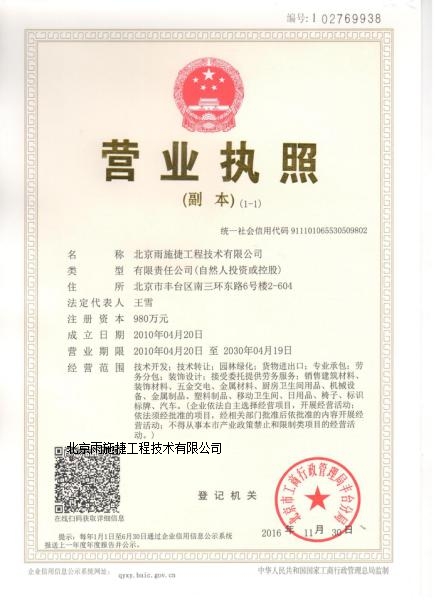 企業營業執照